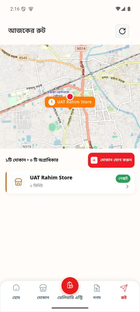 আজকের রুট
