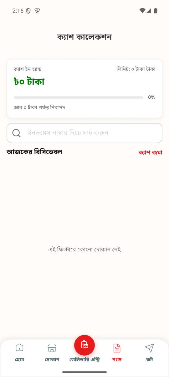 ক্যাশ কালেকশন
