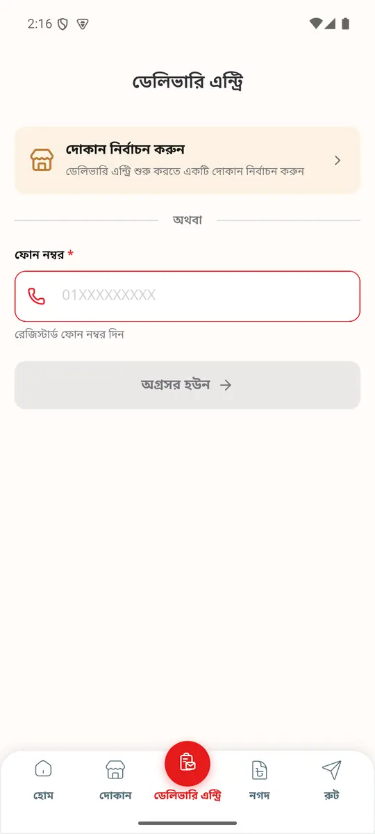 ডেলিভারি এন্ট্রি