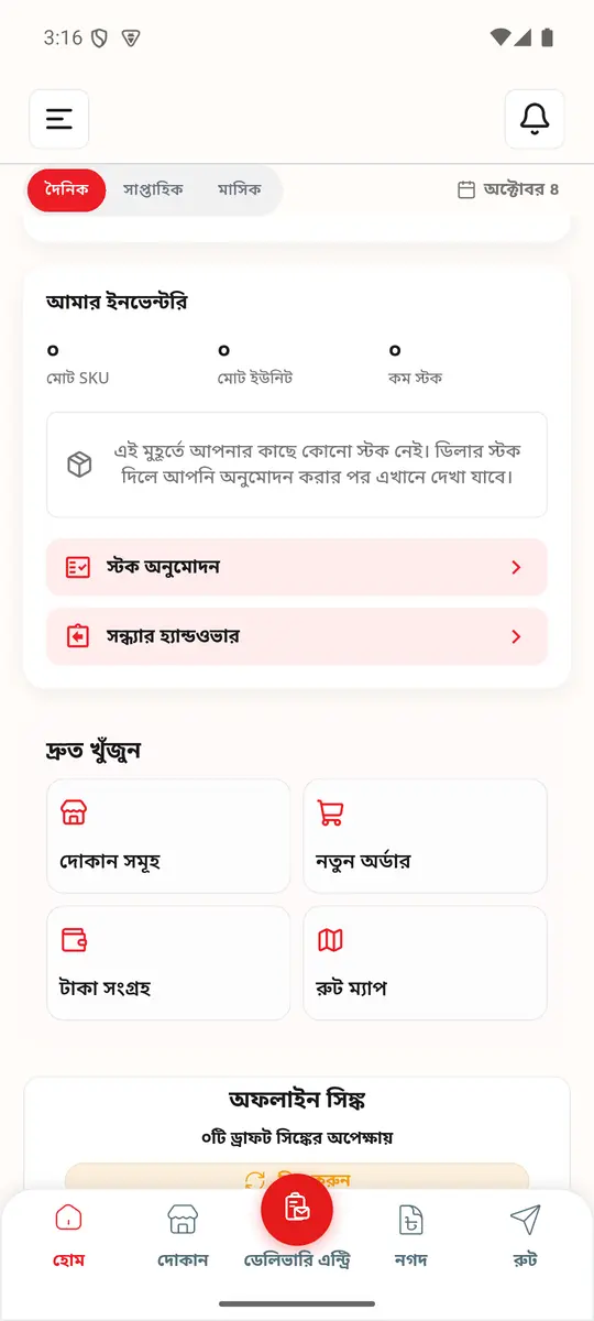 হোম (দিনের শেষে) (৩)
