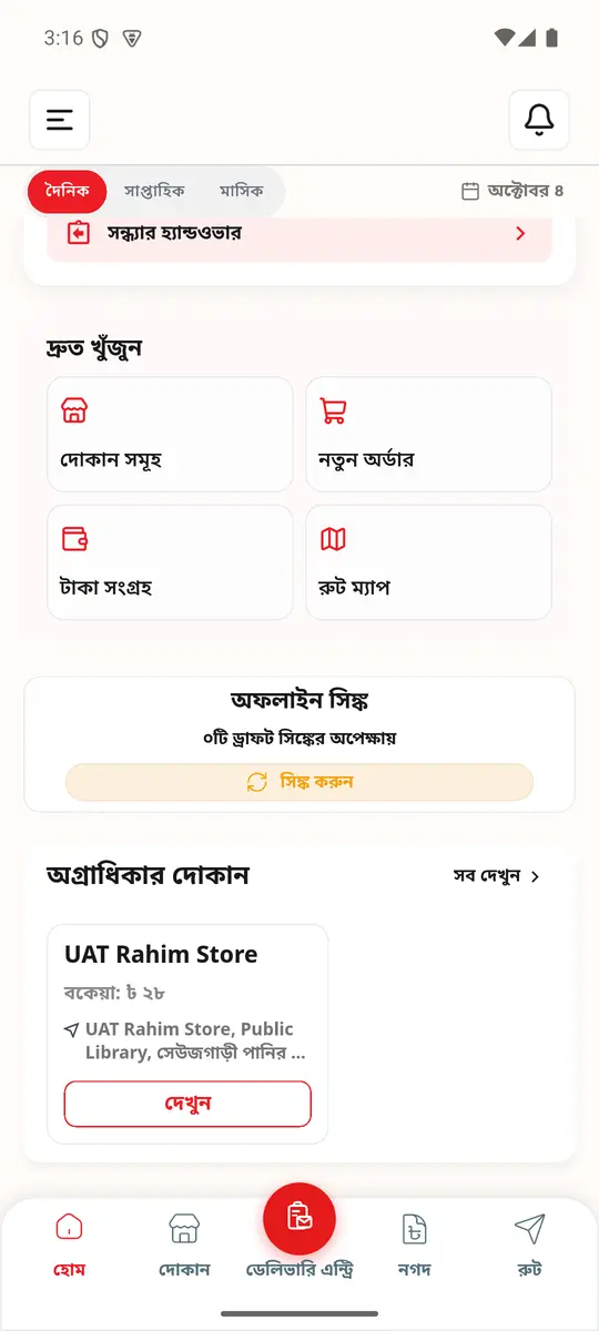 হোম (দিনের শেষে) (৪)