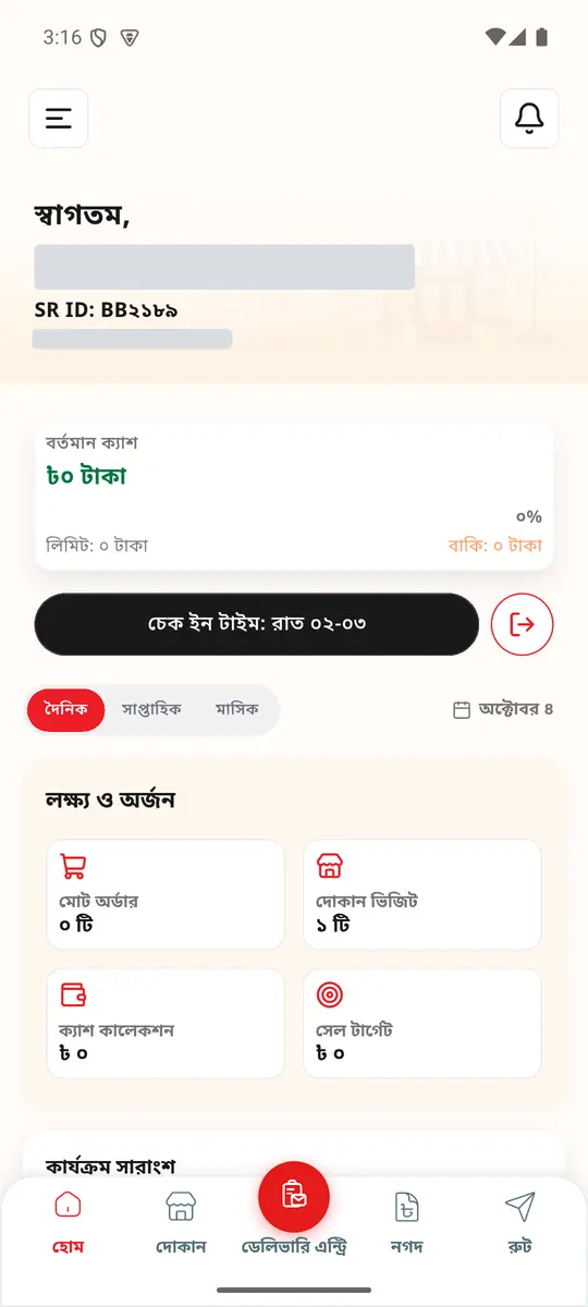 হোম (দিনের শেষে) (১)