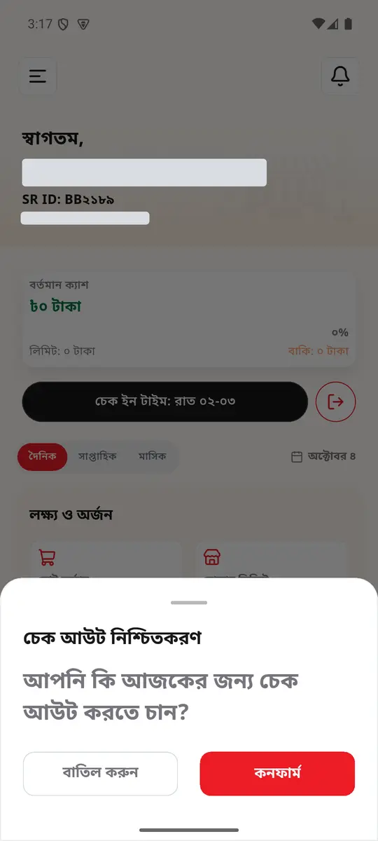 চেক আউট নিশ্চিতকরণ