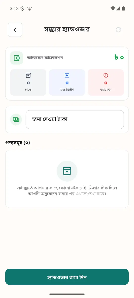 সন্ধ্যার হ্যান্ডওভার