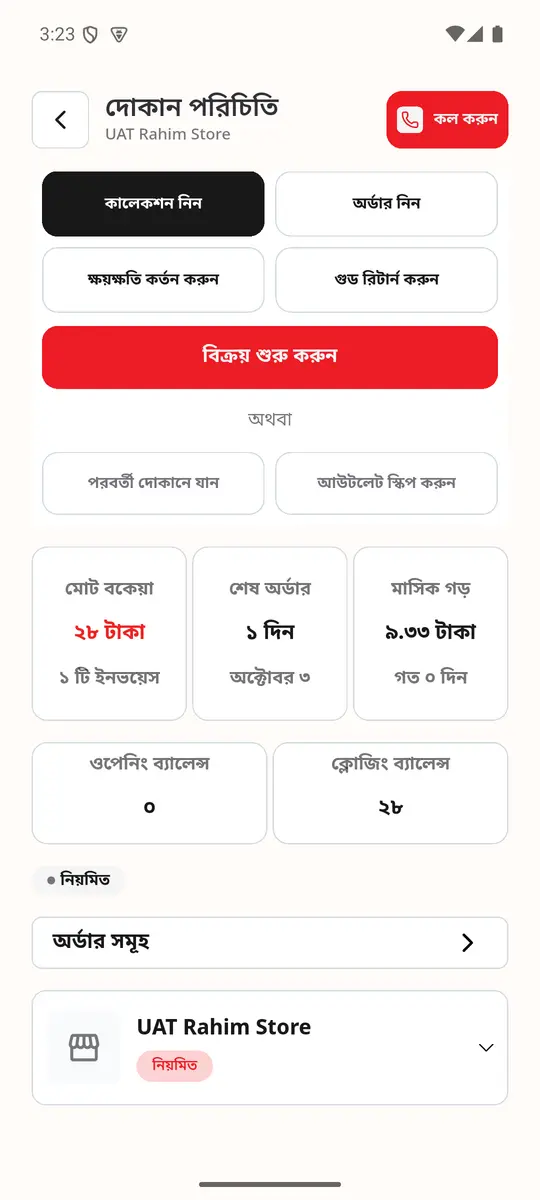 ক্যাশ কালেকশন পর্যালোচনা (২)