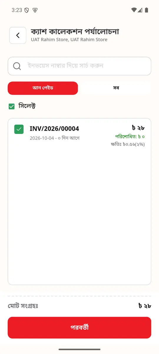 ক্যাশ কালেকশন পর্যালোচনা (১)