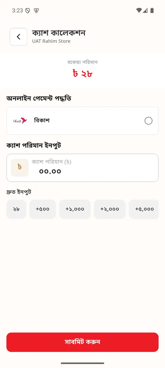 ক্যাশ কালেকশন