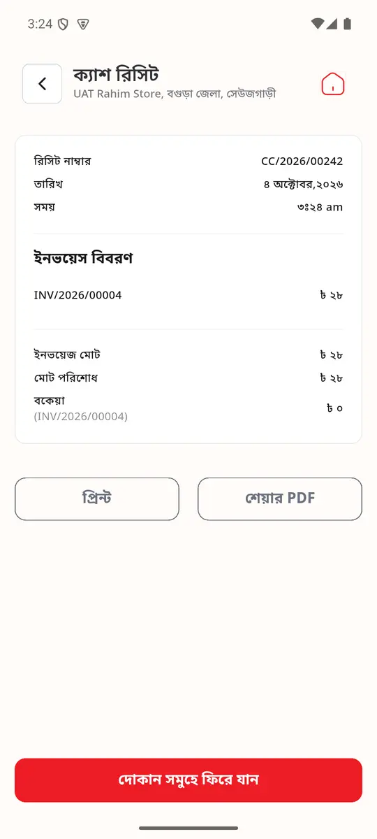 ক্যাশ রিসিট