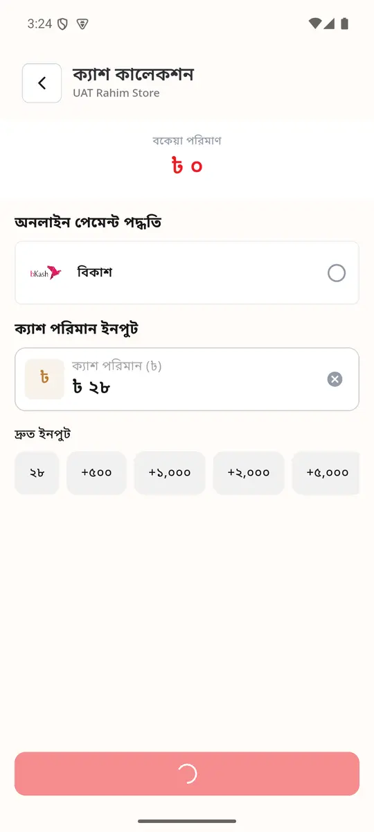 ক্যাশ রিসিট (বকেয়া)